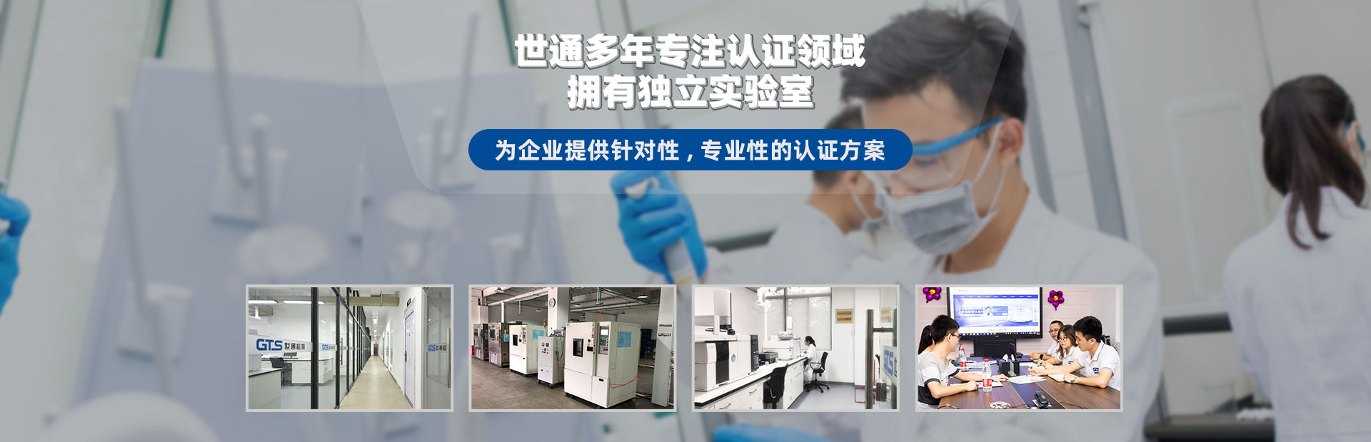 世通專注體系認證，提供認證輔導