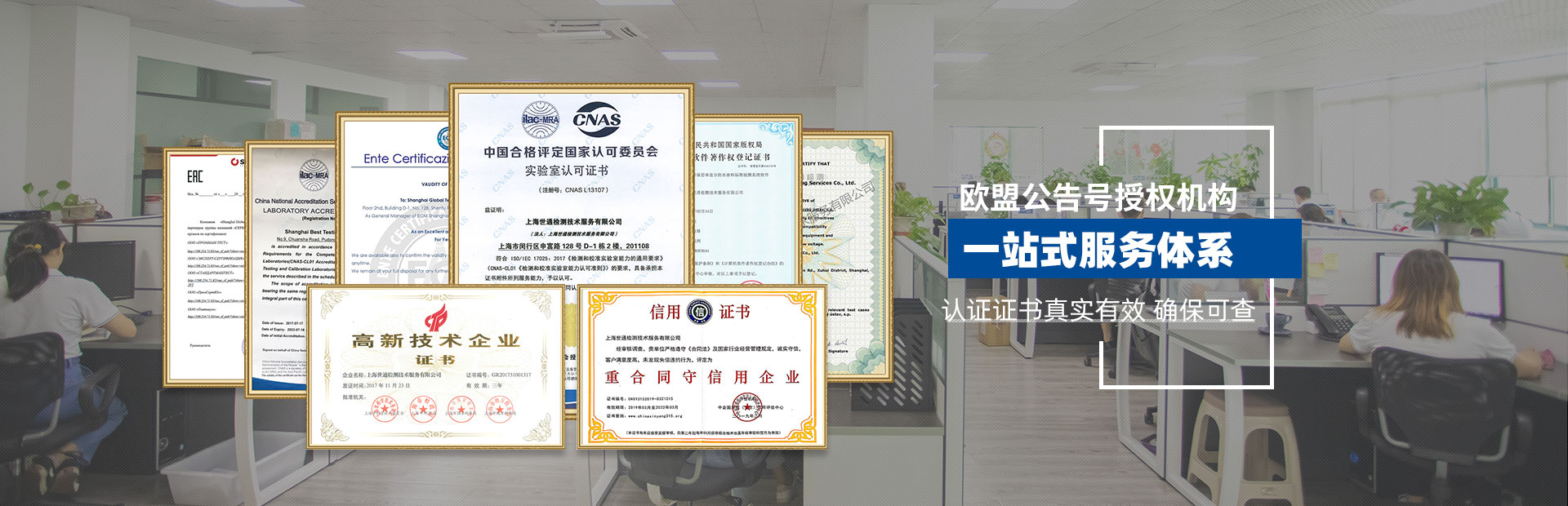 世通檢測-您身邊專職的檢測認證機構