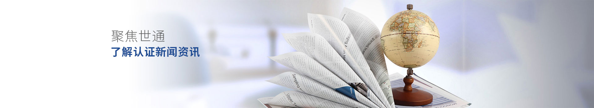 世通檢測(cè)-專(zhuān)注體系認(rèn)證，提供認(rèn)證輔導(dǎo)