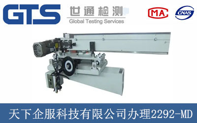 栢高文化用品有限公司辦理EN71-GTS中文報告