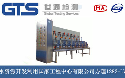 水資源開發利用國家工程中心有限公司辦理1282-LVD