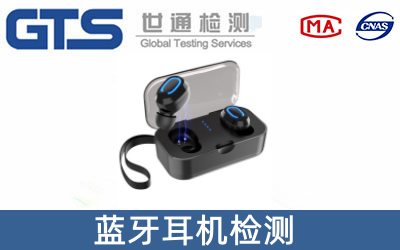 藍牙耳機為什么要做SRRC認證