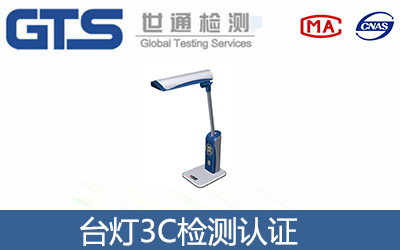 臺燈3C認證？