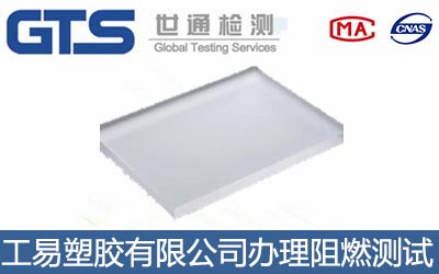 PS板阻燃測試