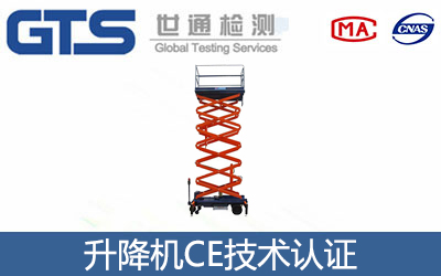 升降機CE認證