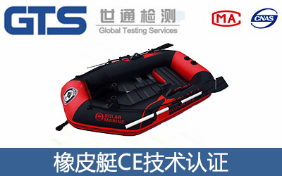 橡皮艇CE認證