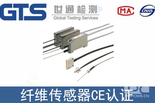 纖維傳感器CE認證