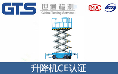 升降機CE認證
