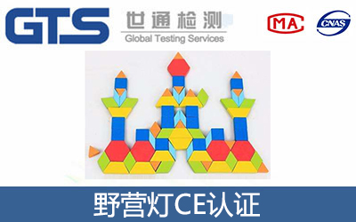 拼圖CE認(rèn)證