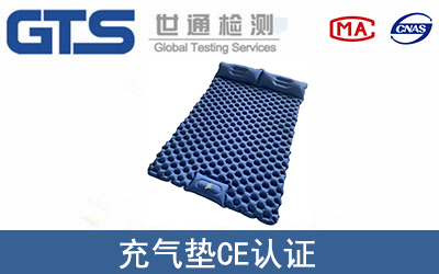 充氣墊CE認證
