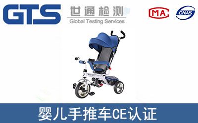 嬰兒手推車CE認證