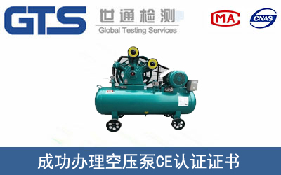 某公司成功辦理空壓泵CE認證證書