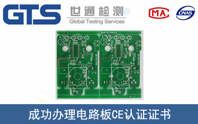 某公司成功辦理電路板CE認證證書