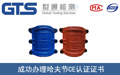 某公司成功辦理哈夫節CE認證證書