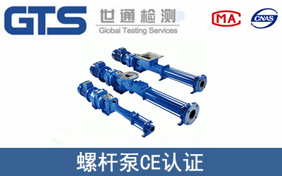 螺桿泵怎么辦理CE技術認證？