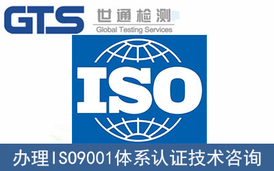 辦理ISO9001體系認證有什么好處？