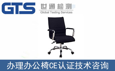 辦公椅CE認證新標準2021年正式使用！