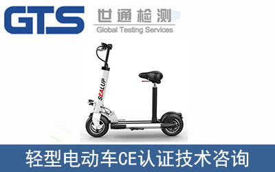 輕型電動車CE認證新標準EN17128：2020！