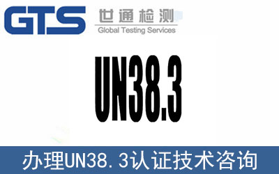 航海運輸UN38.3認證新增內(nèi)容！該如何辦理？