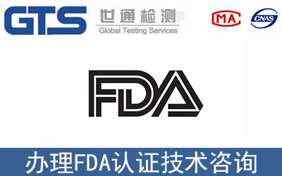 哪些產(chǎn)品需要做FDA認(rèn)證？