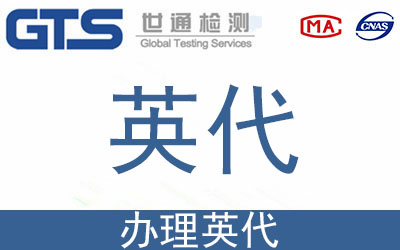 什么是英代？如何辦理英代?