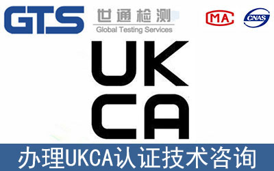 英國公布產品UK認證安全測試指南！