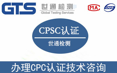 亞馬遜為什么要辦理CPC認證？