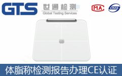 體脂稱檢測報告怎么辦理？