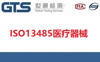 ISO13485認證醫療器械有哪些分類標準？