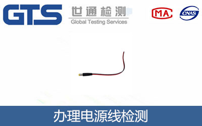 電源線檢測怎么辦理？