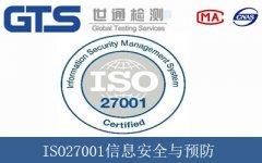 ISO27001信息安全與預防