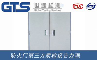 防火門第三方質檢報告辦理