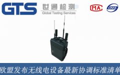 歐盟發布無線電設備最新協調標準清單