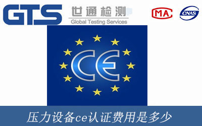 壓力設備ce認證