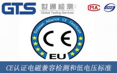CE認證電磁兼容檢測和低電壓標準