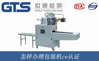 包裝機ce認證
