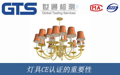 燈具CE認證的重要性