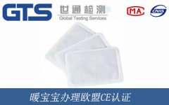 暖寶寶辦理歐盟CE認證