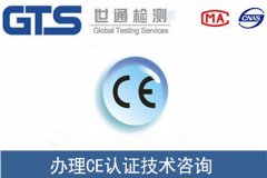 移動電源CE-EMC認證怎么辦理？