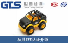 兒童照相機玩具CE認證辦理費用？