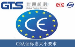 CE認證標志大小要求