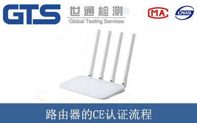 路由器的CE認證流程
