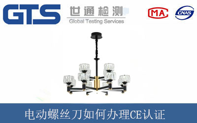 電動螺絲刀如何辦理CE認證